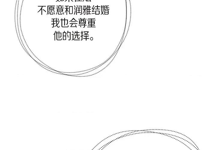 满满一勺你的心 满满一勺你的心-第 48 话 第4页