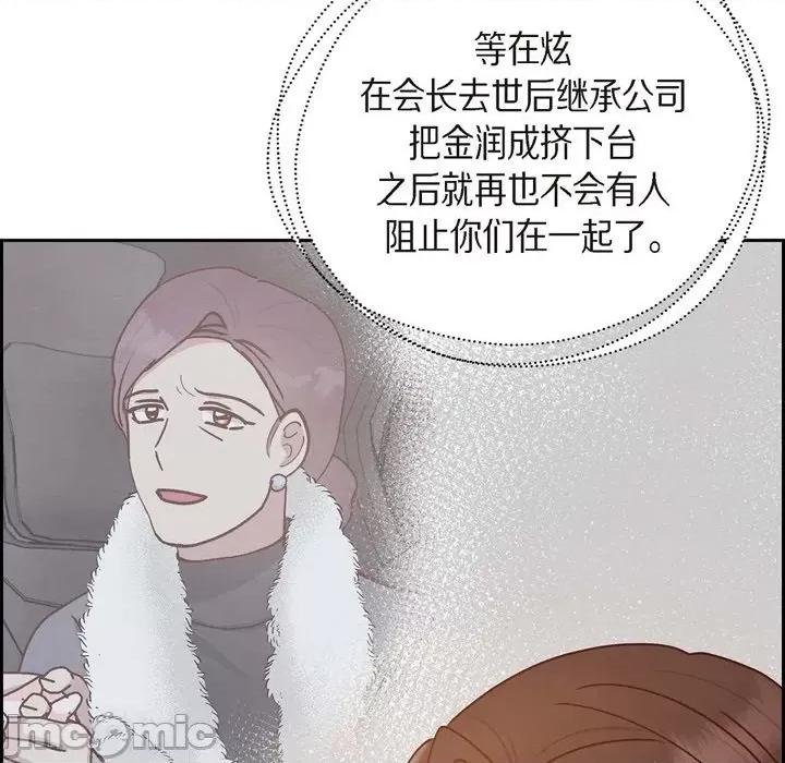 满满一勺你的心 满满一勺你的心-第 48 话 第5页
