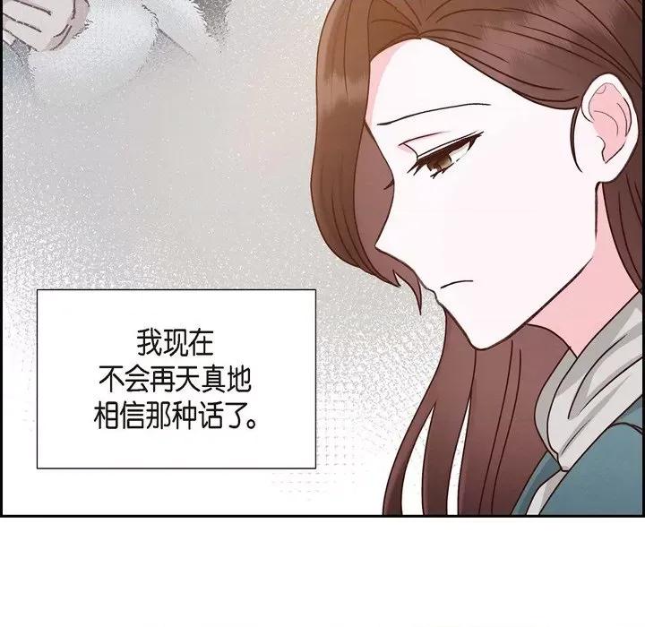 满满一勺你的心 满满一勺你的心-第 48 话 第6页