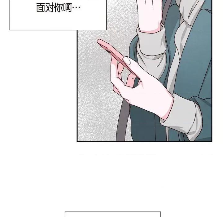 满满一勺你的心 满满一勺你的心-第 48 话 第11页