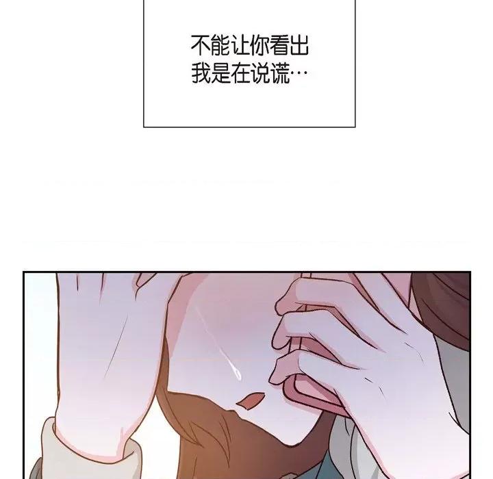 满满一勺你的心 满满一勺你的心-第 48 话 第12页