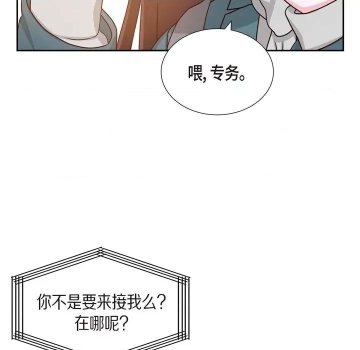 满满一勺你的心 满满一勺你的心-第 48 话 第13页