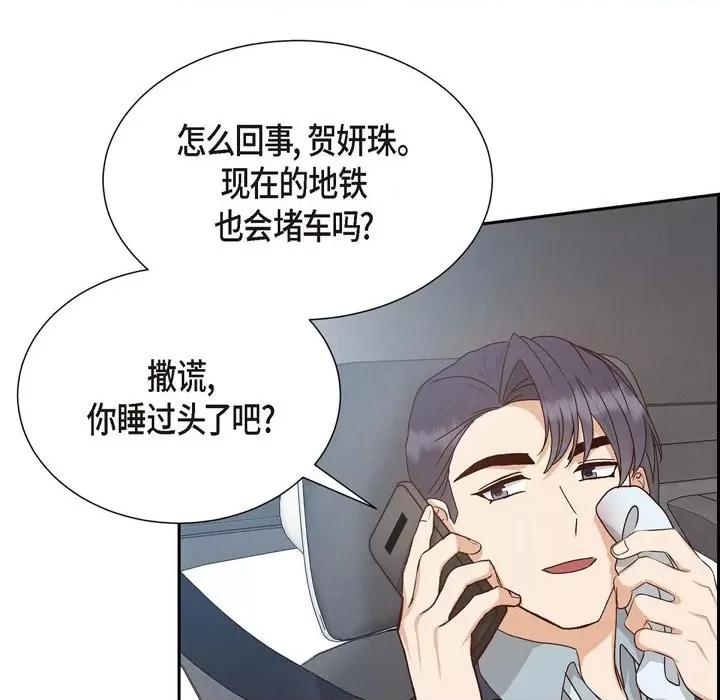 满满一勺你的心 满满一勺你的心-第 48 话 第16页