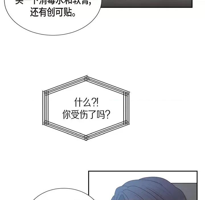满满一勺你的心 满满一勺你的心-第 48 话 第19页
