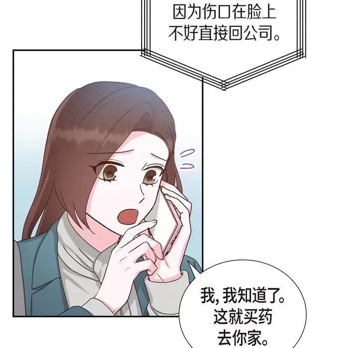 满满一勺你的心 满满一勺你的心-第 48 话 第21页