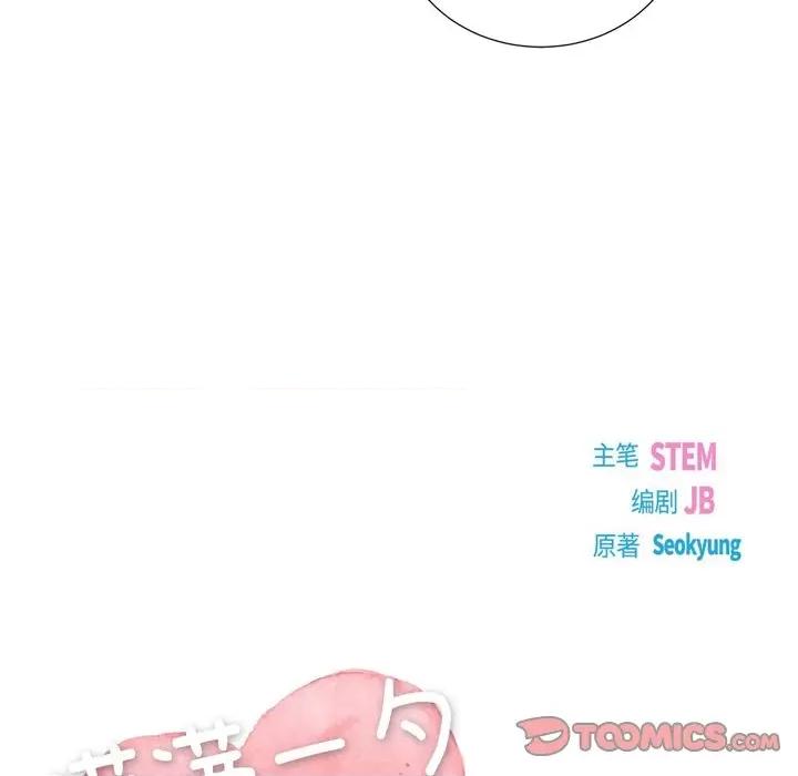 满满一勺你的心 满满一勺你的心-第 48 话 第22页