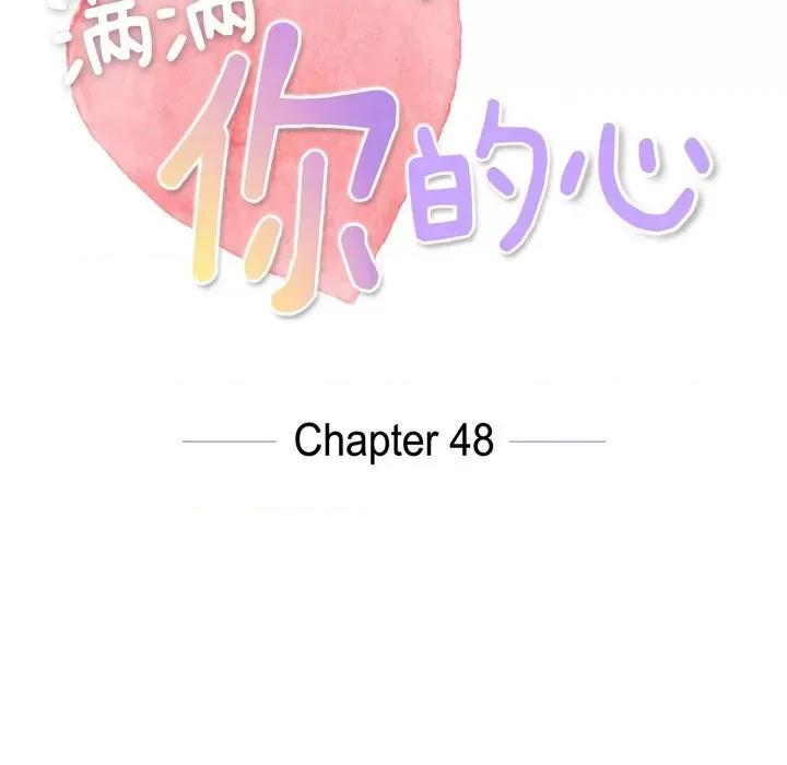 满满一勺你的心 满满一勺你的心-第 48 话 第23页
