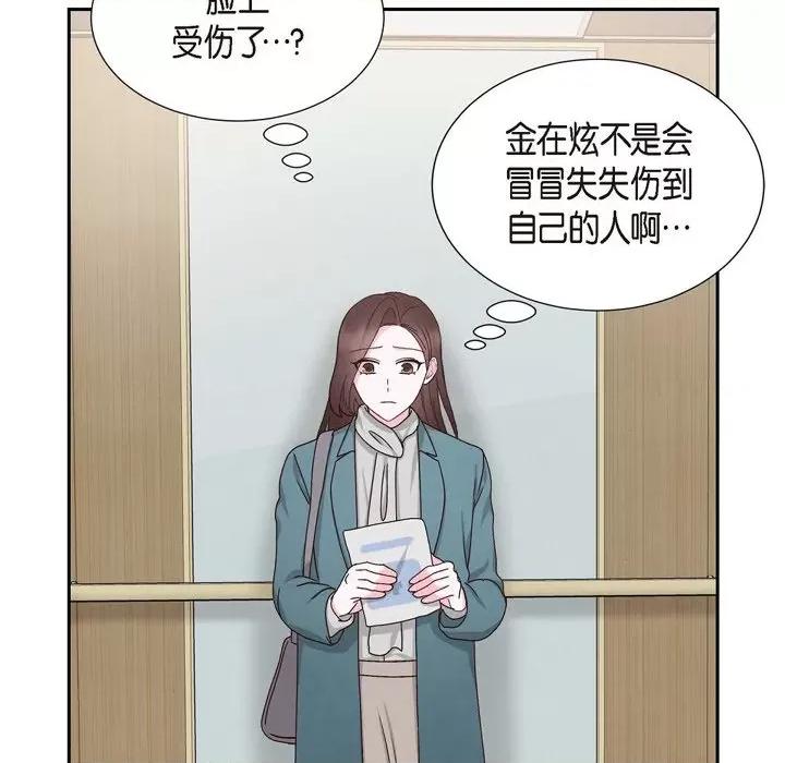 满满一勺你的心 满满一勺你的心-第 48 话 第26页