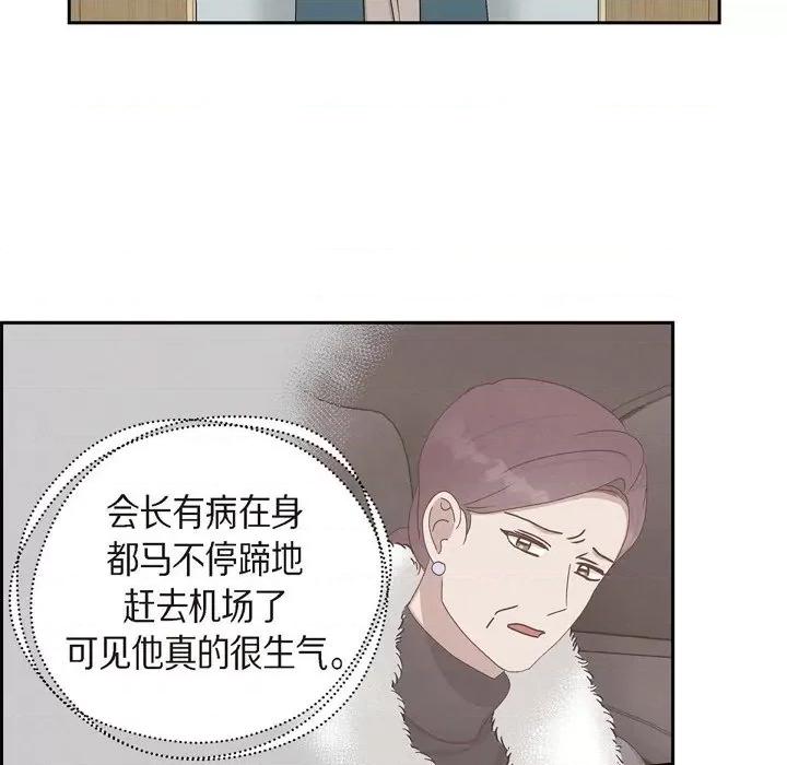 满满一勺你的心 满满一勺你的心-第 48 话 第27页