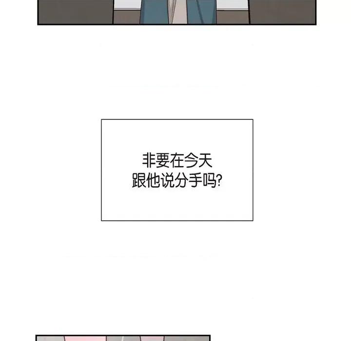 满满一勺你的心 满满一勺你的心-第 48 话 第31页