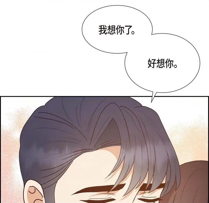 满满一勺你的心 满满一勺你的心-第 48 话 第43页
