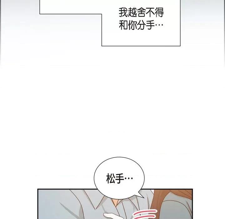 满满一勺你的心 满满一勺你的心-第 48 话 第48页