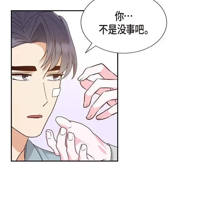 满满一勺你的心 满满一勺你的心-第 48 话 第58页