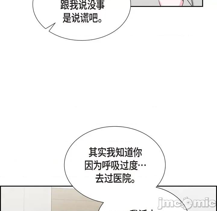 满满一勺你的心 满满一勺你的心-第 48 话 第60页