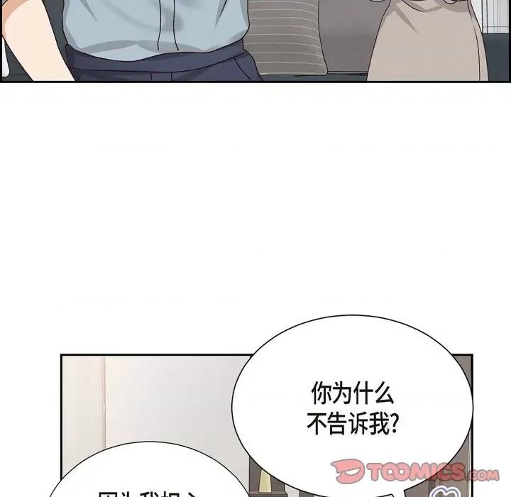 满满一勺你的心 满满一勺你的心-第 48 话 第62页