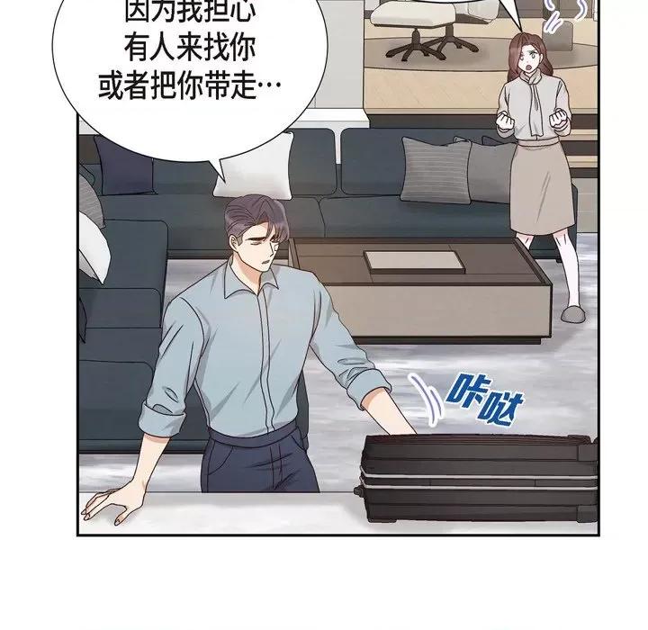 满满一勺你的心 满满一勺你的心-第 48 话 第63页