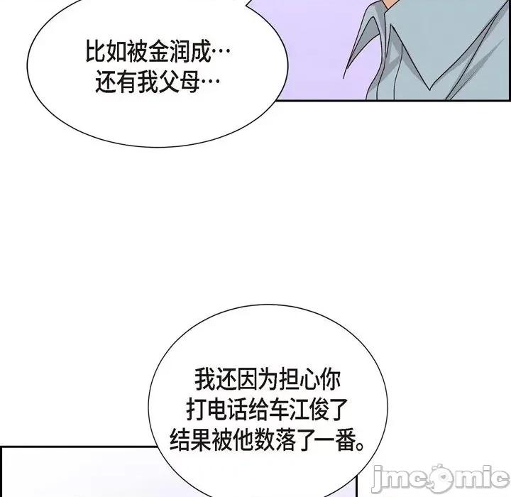 满满一勺你的心 满满一勺你的心-第 48 话 第65页