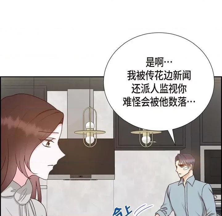 满满一勺你的心 满满一勺你的心-第 48 话 第67页