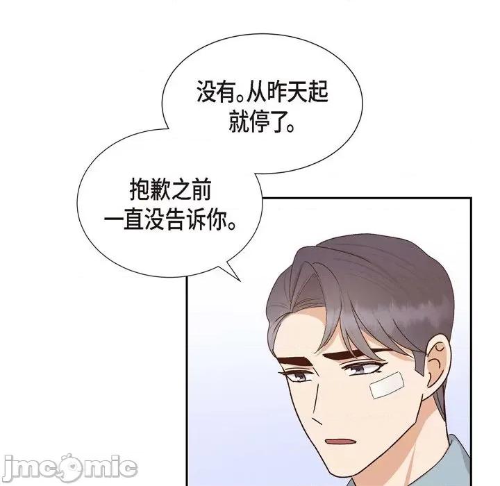 满满一勺你的心 满满一勺你的心-第 48 话 第70页
