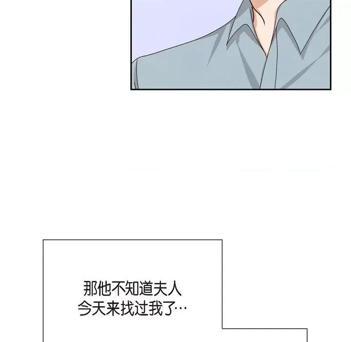 满满一勺你的心 满满一勺你的心-第 48 话 第71页