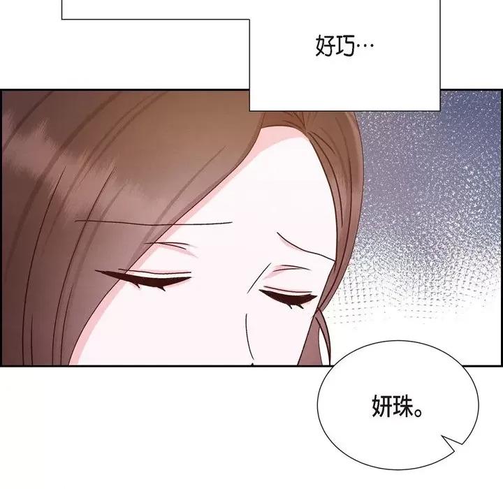 满满一勺你的心 满满一勺你的心-第 48 话 第72页