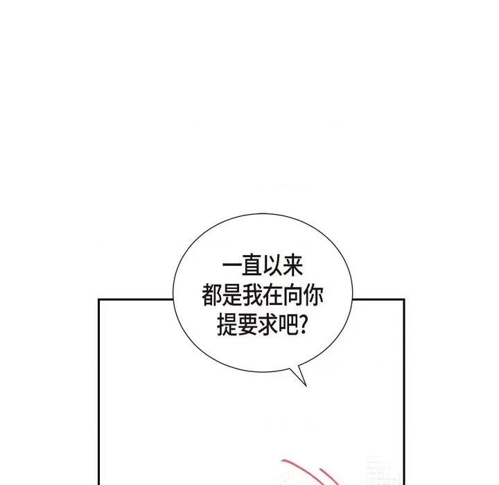 满满一勺你的心 满满一勺你的心-第 48 话 第73页