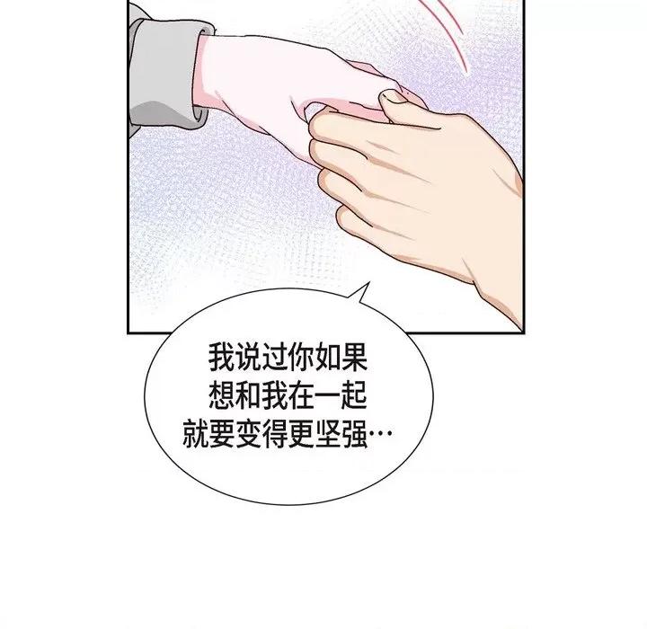 满满一勺你的心 满满一勺你的心-第 48 话 第74页