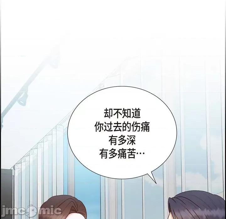 满满一勺你的心 满满一勺你的心-第 48 话 第75页