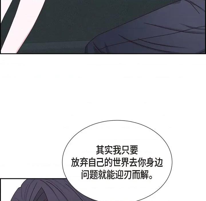 满满一勺你的心 满满一勺你的心-第 48 话 第77页