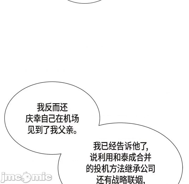 满满一勺你的心 满满一勺你的心-第 48 话 第80页