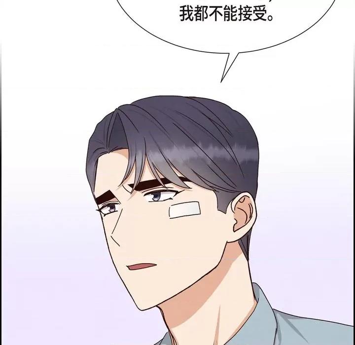 满满一勺你的心 满满一勺你的心-第 48 话 第81页