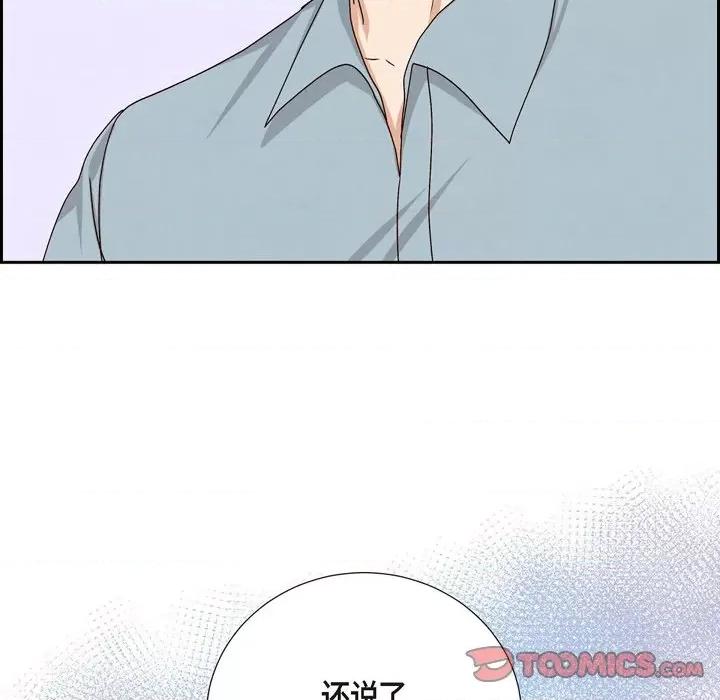 满满一勺你的心 满满一勺你的心-第 48 话 第82页