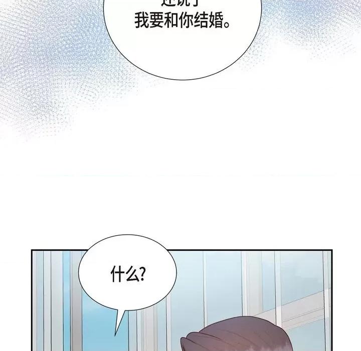 满满一勺你的心 满满一勺你的心-第 48 话 第83页