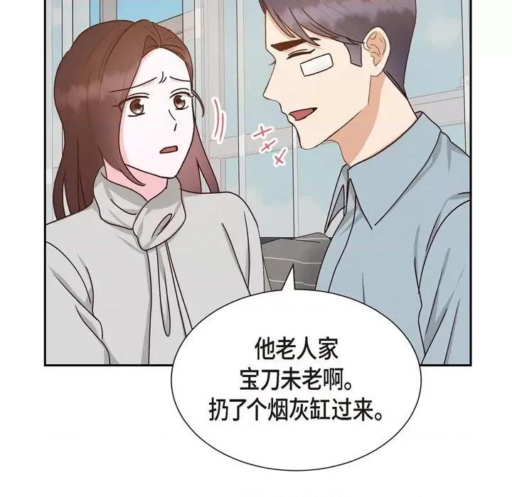 满满一勺你的心 满满一勺你的心-第 48 话 第84页