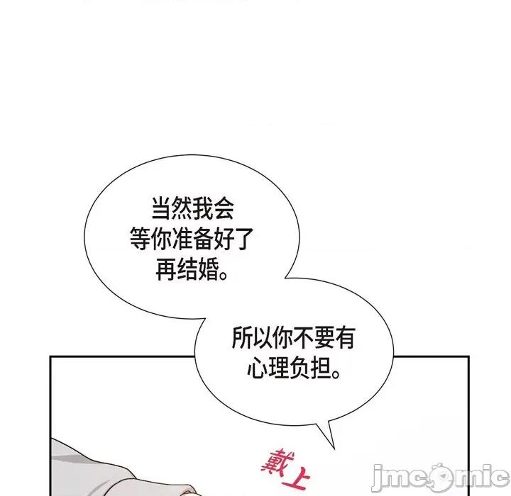 满满一勺你的心 满满一勺你的心-第 48 话 第85页