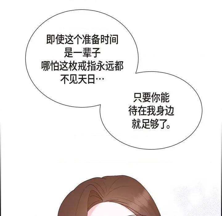 满满一勺你的心 满满一勺你的心-第 48 话 第87页