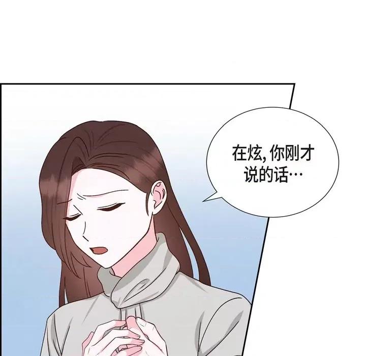 满满一勺你的心 满满一勺你的心-第 48 话 第94页