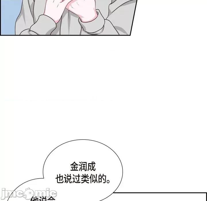 满满一勺你的心 满满一勺你的心-第 48 话 第95页