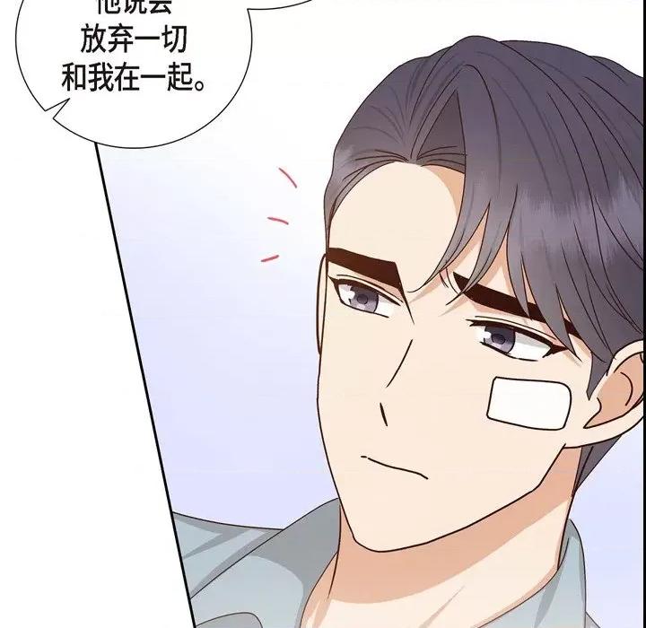 满满一勺你的心 满满一勺你的心-第 48 话 第96页