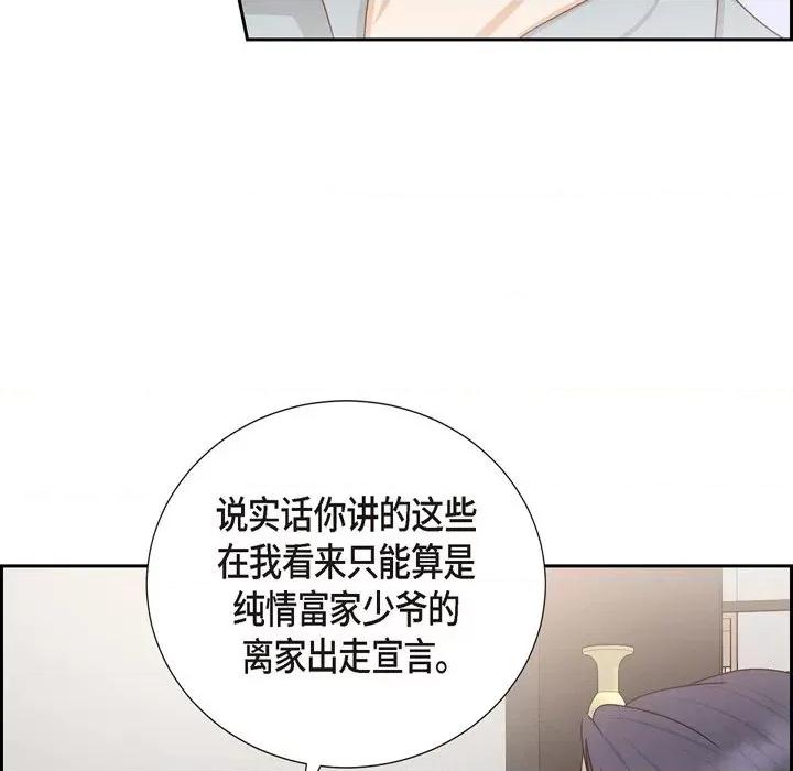 满满一勺你的心 满满一勺你的心-第 48 话 第97页