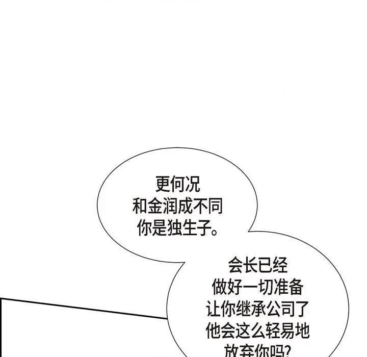 满满一勺你的心 满满一勺你的心-第 48 话 第99页