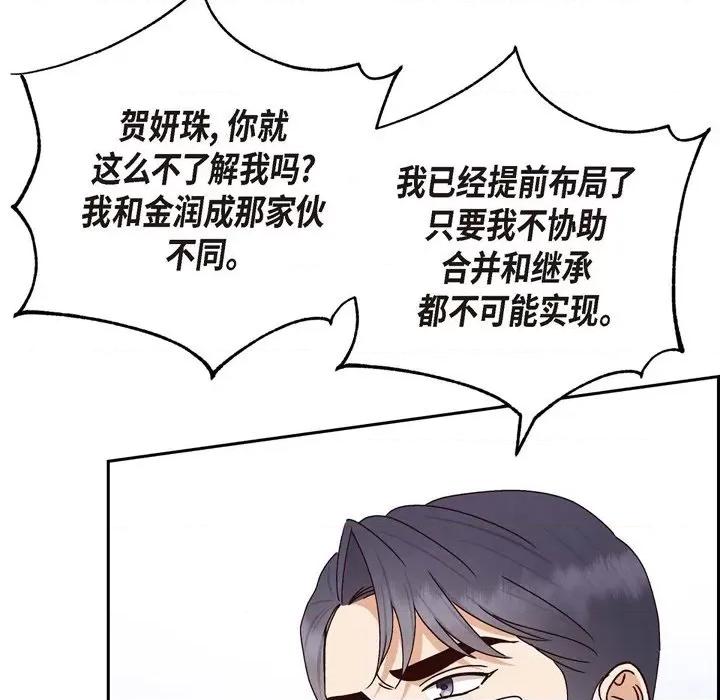 满满一勺你的心 满满一勺你的心-第 48 话 第101页