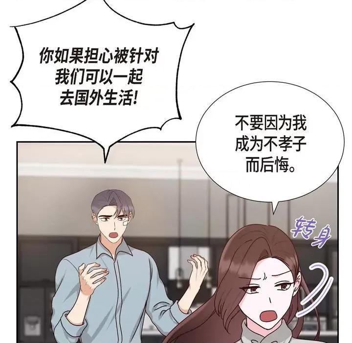 满满一勺你的心 满满一勺你的心-第 48 话 第103页