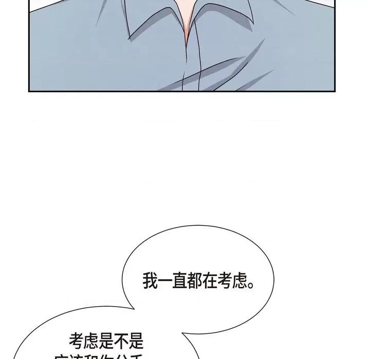 满满一勺你的心 满满一勺你的心-第 48 话 第108页