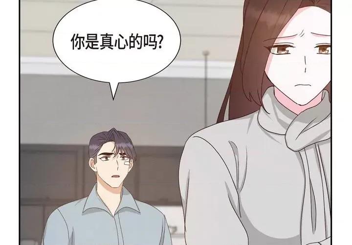 满满一勺你的心 满满一勺你的心-第 49 话 第4页