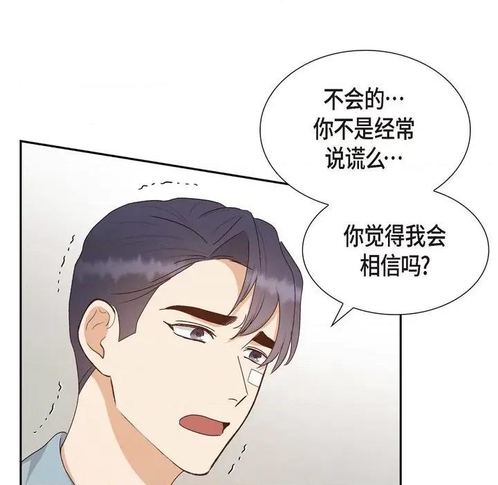 满满一勺你的心 满满一勺你的心-第 49 话 第7页