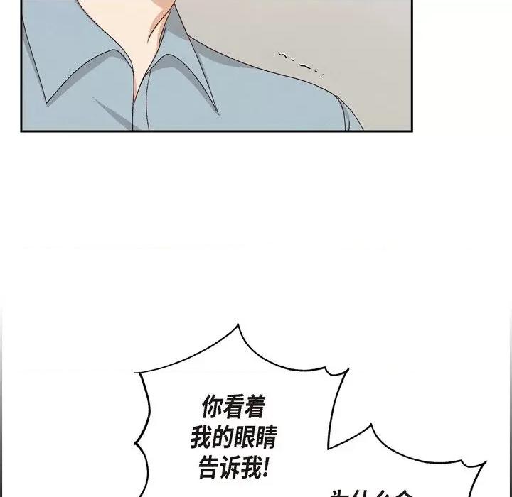 满满一勺你的心 满满一勺你的心-第 49 话 第8页