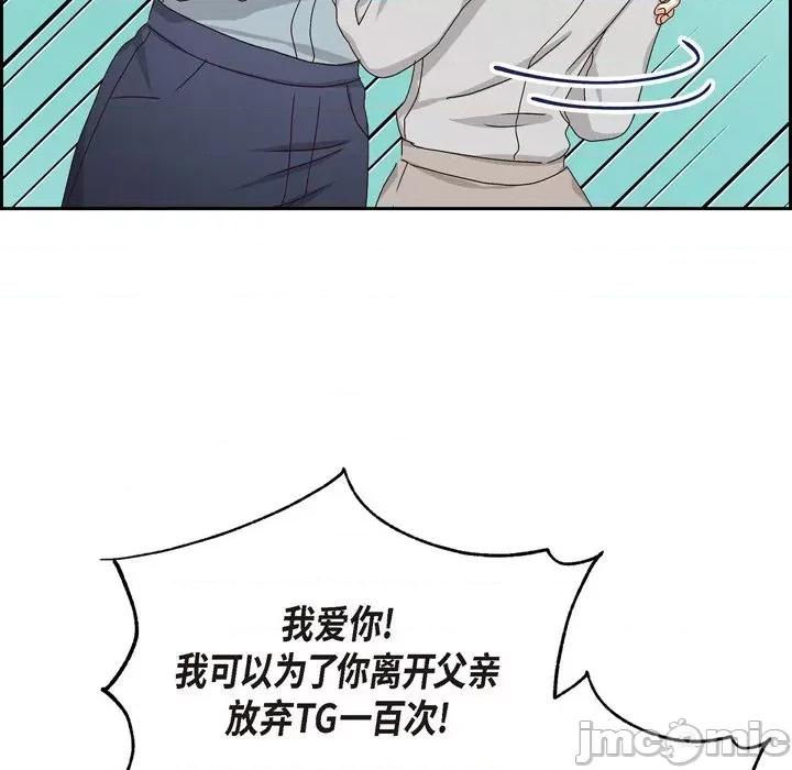 满满一勺你的心 满满一勺你的心-第 49 话 第10页