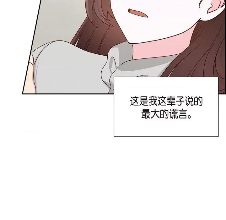 满满一勺你的心 满满一勺你的心-第 49 话 第13页