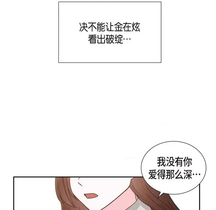 满满一勺你的心 满满一勺你的心-第 49 话 第14页
